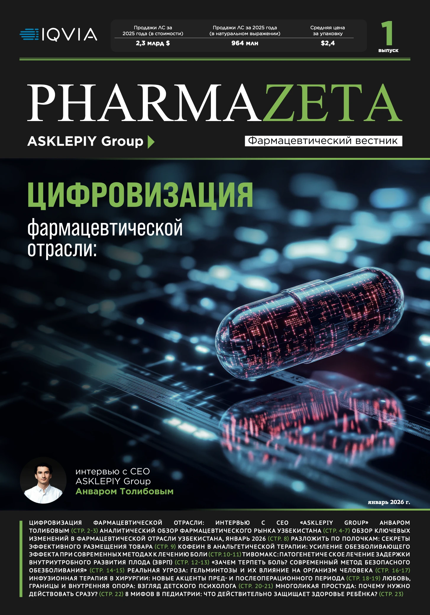 PharmaZeta - январь 2026