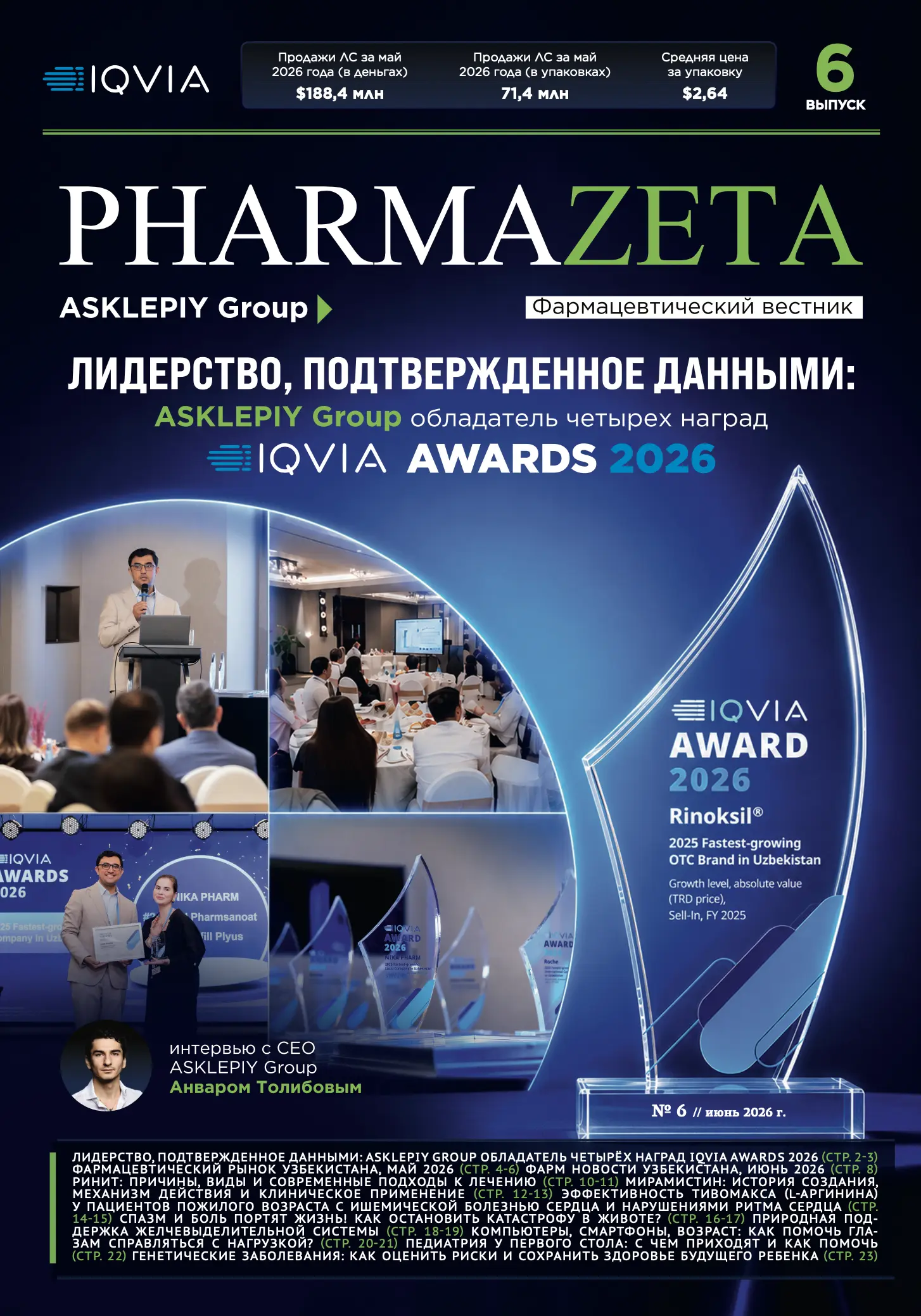 PharmaZeta 6 - июнь 2026