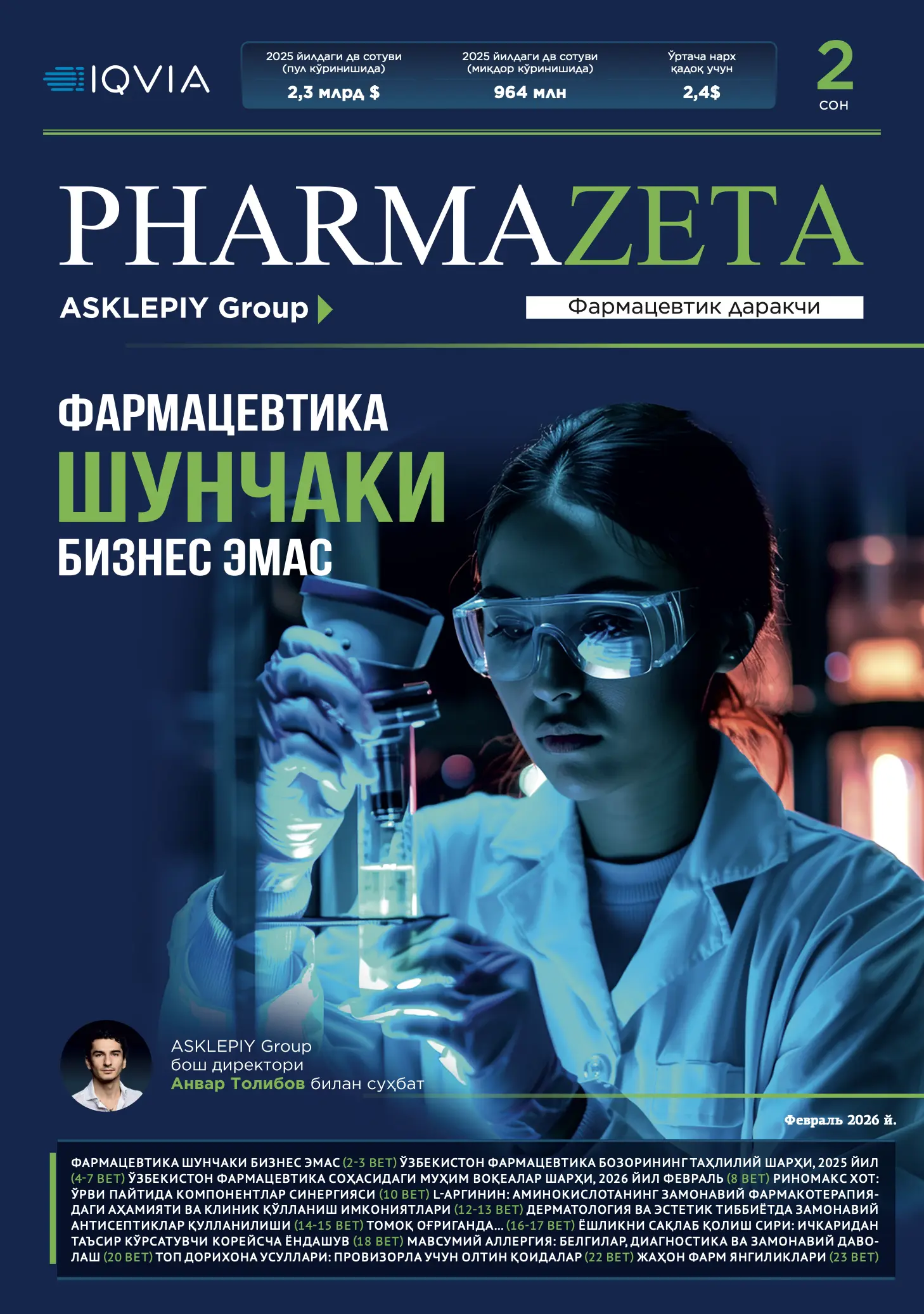 PharmaZeta 2 - 2026-yil fevral