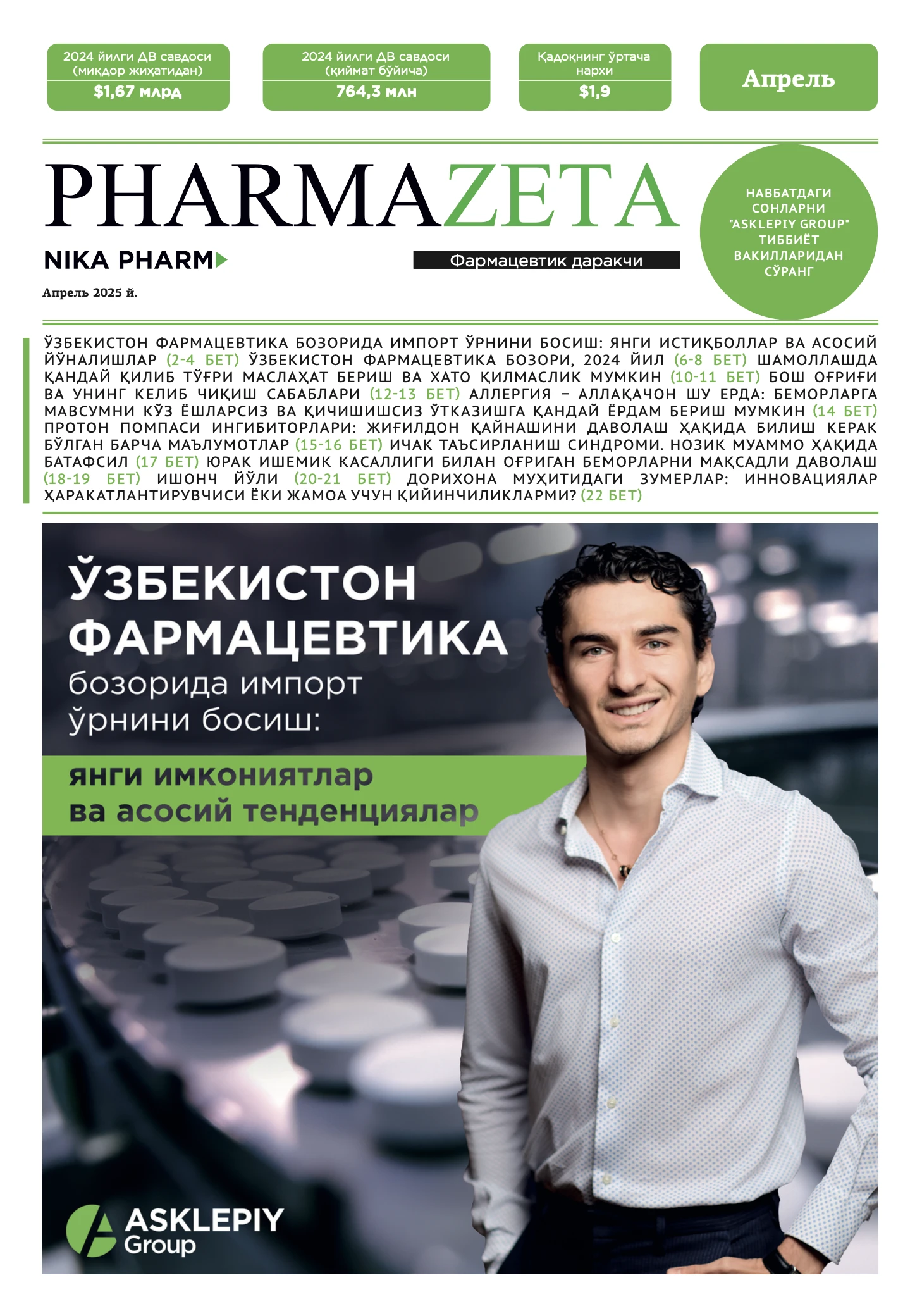 PharmaZeta - 2025-yil aprel